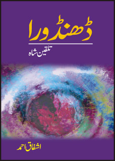 Dhandora (Talqeen Shah Series) / ڈھنڈورا: تلقین شاہ