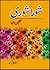 Shora Shori (Talqeen Shah Series) / شورا شوری: تلقین شاہ