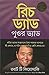 রিচ ড্যাড পুওর ড্যাড
