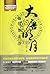 碧血黄沙 (大唐明月, #4)