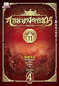 จอมนางจารชน หน่วย 11 ภาคต้น เล่ม 4