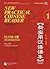 New Practical Chinese Reader 1 by Liu Xun New Practical Chinese Reader 1 by Liu Xun
