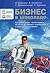 Бизнес в шоколаде. Как дела...