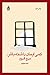 کمی ایمان داشته باش