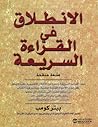 الإنطلاق في القرا...