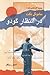 در انتظار گودو