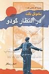 در انتظار گودو