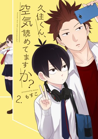 久住くん、空気読めてますか? 2 [Kuzumi-kun, Kuuki Yometemasu ka? 2]