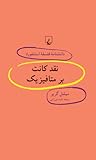 نقد کانت بر متافیزیک