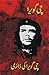 Che Guevara Ki Diary / چی گویرا کی ڈائری