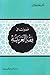 فصول في فقه العربية