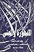 الأسطورة والمعنى