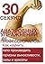 30 секунд анаэробных упражнений от профессионалов: Как научить тело производить гормоны выносливости, силы и красоты