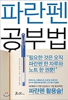 頭がよくなる 青ペン書きなぐり勉強法 By 相川 秀希 頭がよくなる 青ペン書きなぐり勉強法 By 相川 秀希
