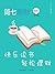 快乐读书;轻松理财（简七理财020） (Chinese Edition)