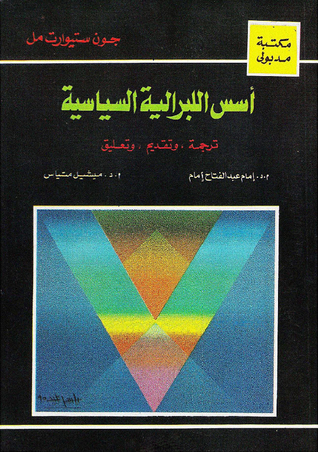 أسس الليبرالية السياسية