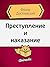 Преступление и наказание by Fyodor Dostoevsky Преступление и наказание by Fyodor Dostoevsky