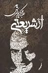 از شریعتی