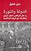 الدولة والثورة رد على ماركس...