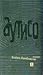 Аутисо. Стихотворения и поеми