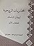 ( المحاربات الروحية ( الكتا...
