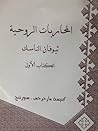 ( المحاربات الروح...