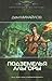 Подземелья Альгоры (Подземелья Альгоры, #1)