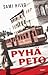 Pyhä peto by Sami Hilvo