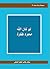 لو كان الله مجرد فكرة by ميثاق طالب كاظم الظالمي