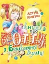 Книжка про Лотту ...