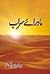 Mawra e Saraab / ماورائے سراب