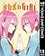 ボクガール 11 (ヤングジャンプコミックスDIGITAL)