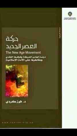 حركة العصر الجديد (Unknown Binding)