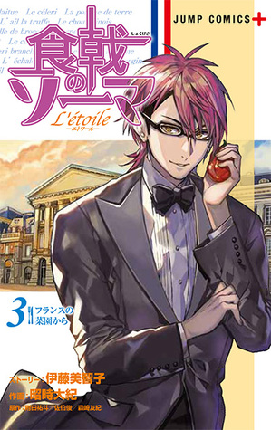 食戟のソーマ L'étoile-エトワール- 3 [Shokugeki no Souma: L'étoile 3] (Food Wars: Shokugeki no Soma: Etoile, #3)