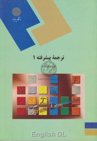 ترجمه پیشرفته 1