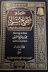 التعليق على صحيح ...