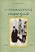 Ο παπακαλόγερος Νικόλαος Πλανάς