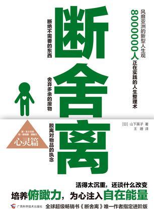 断舍离（心灵篇） (Paperback)