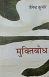 मुक्तिबोध