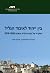 בין ייהוד לאיבוד הגליל, המק...