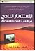 الاستثمار الناجح في التقنيات الحديثة المتقدمة