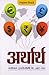 ARTHARTH (Hindi Edition)
