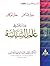 دراسات في علم السياسة by ناظم عبد الواحد الجاسور