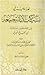 نظرة علمية في نسبة كتاب الأبانة جميعه إلى الامام الجليل ناصر السنة ابي حسن الاشعري