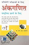 Ankganit For Competitive Examination