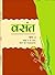 Vasant Bhaag - 3 Textbook in Hindi for Class - 8 - 846