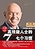 高效能人士的七个习惯(25周年纪念版）（第二章） (Chinese Edition)
