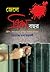 জেলে ত্রিশ বছর by Trailokyanath Chakravarty