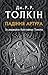 Падіння Артура by J.R.R. Tolkien