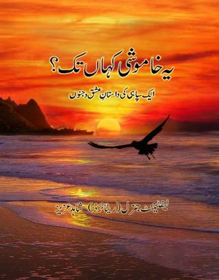 Yeh Khamoshi Kahan Tak / یہ خاموشی کہاں تک (Hardcover)